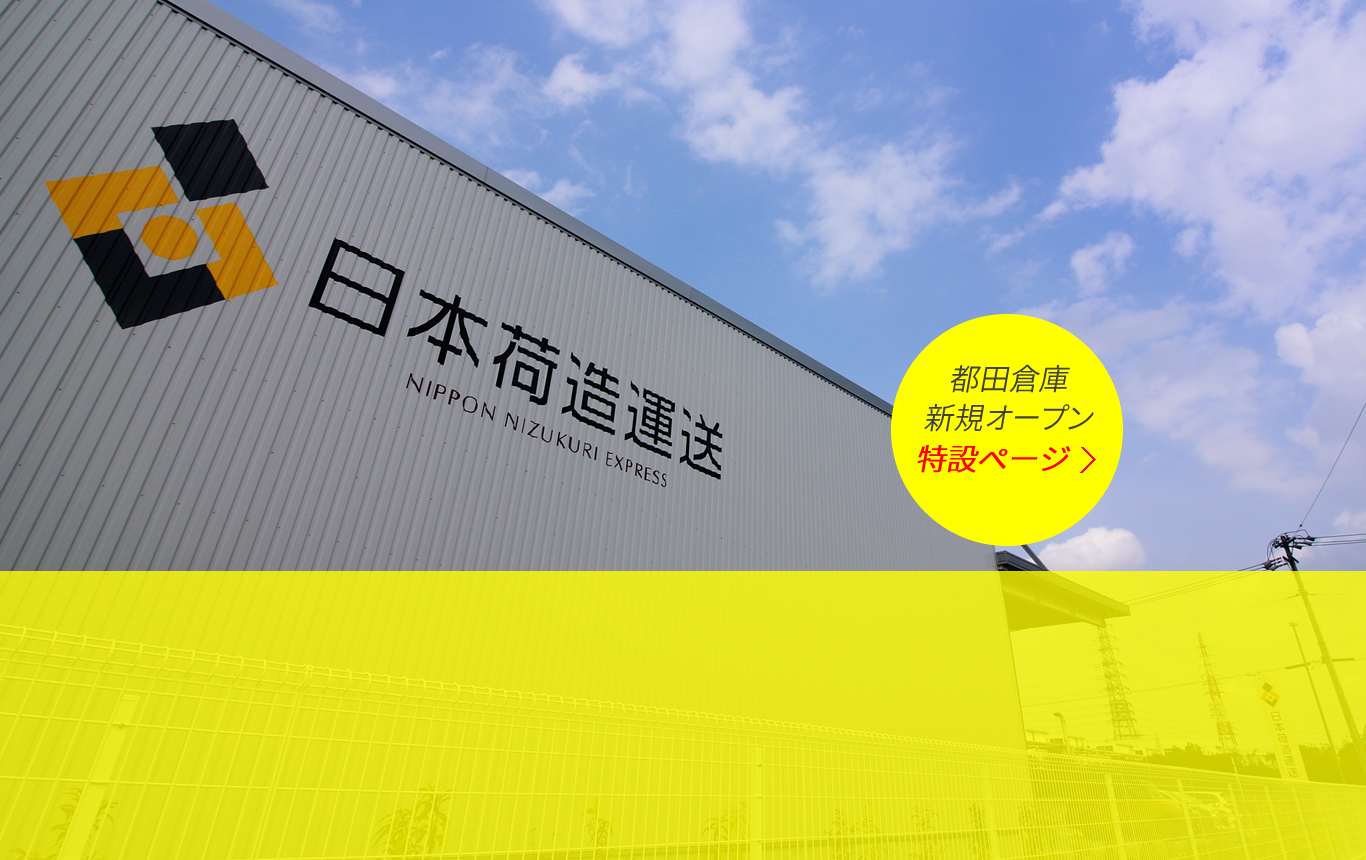都田倉庫OPEN